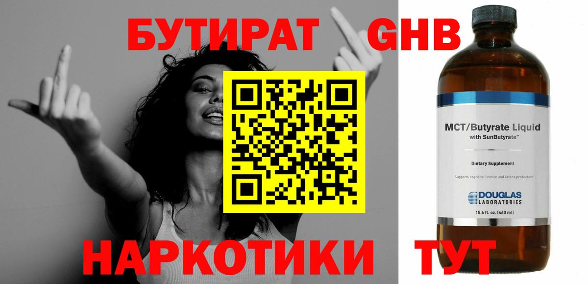 Кунгур  БУТИРАТ  Вход с VPN  БУТИРАТ BDO 
