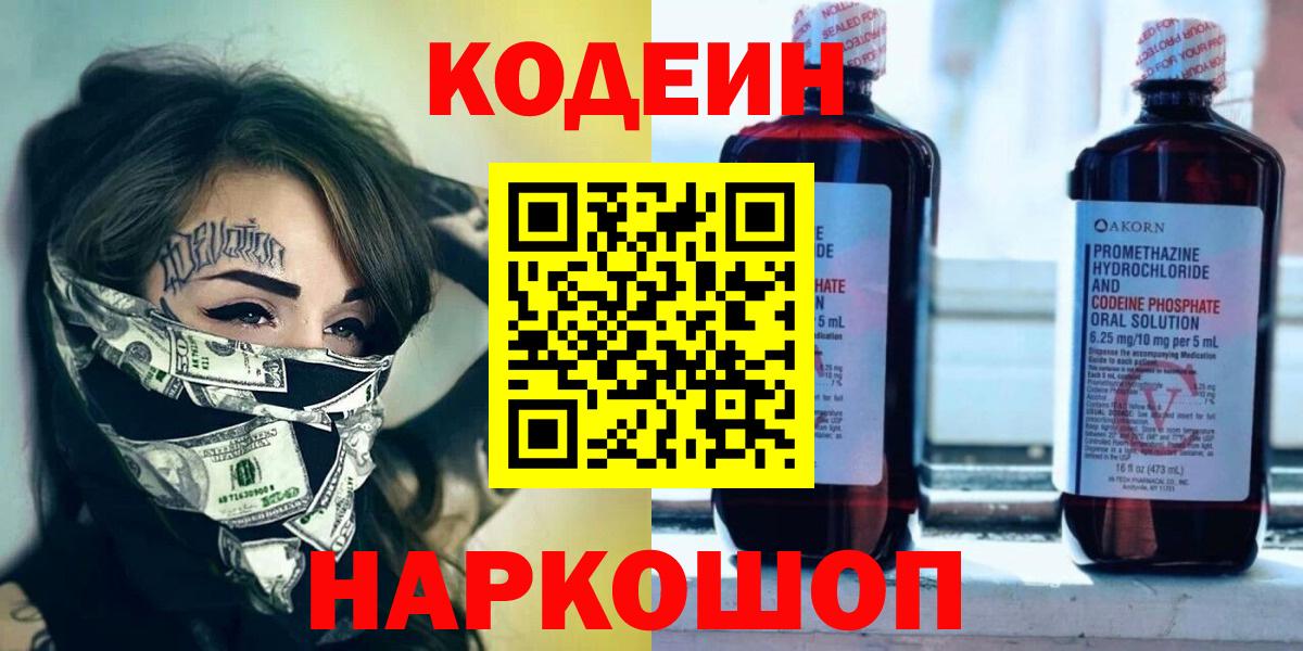 Кодеин напиток Lean (лин)  Codein напиток Lean (лин)  Кунгур  Вход с VPN 