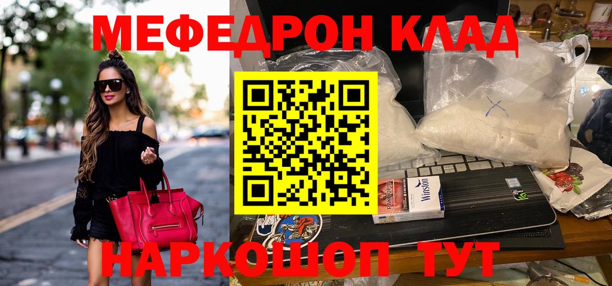 МЕФ mephedrone  Вход с VPN  МЕФ  Меф mephedrone  даркнет сайт  Кунгур 