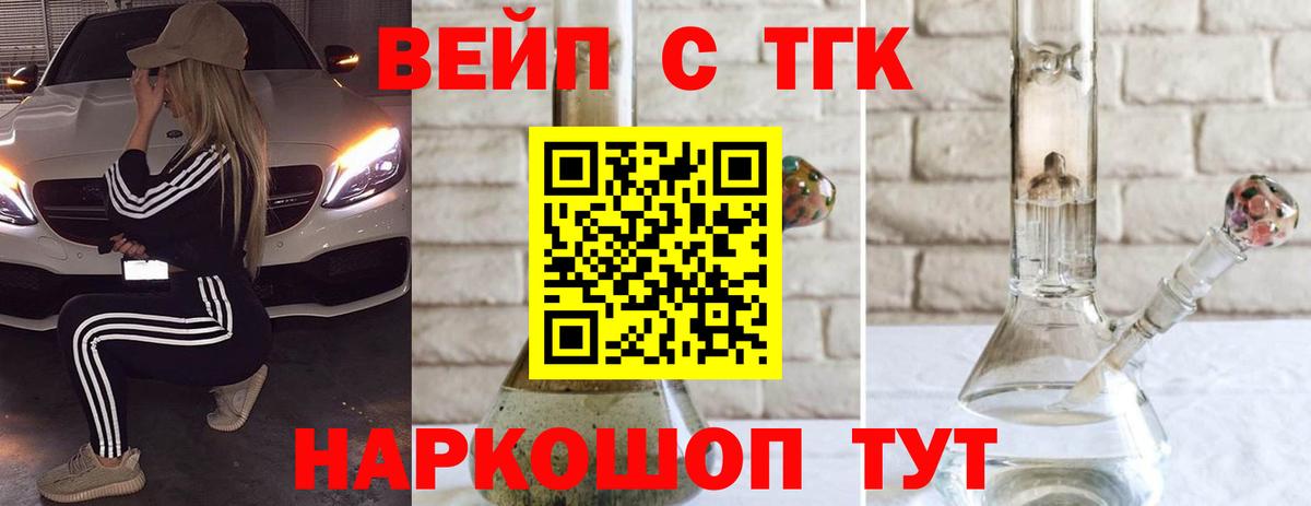 купить закладку  ТГК вейп  Вход с VPN  Кунгур 